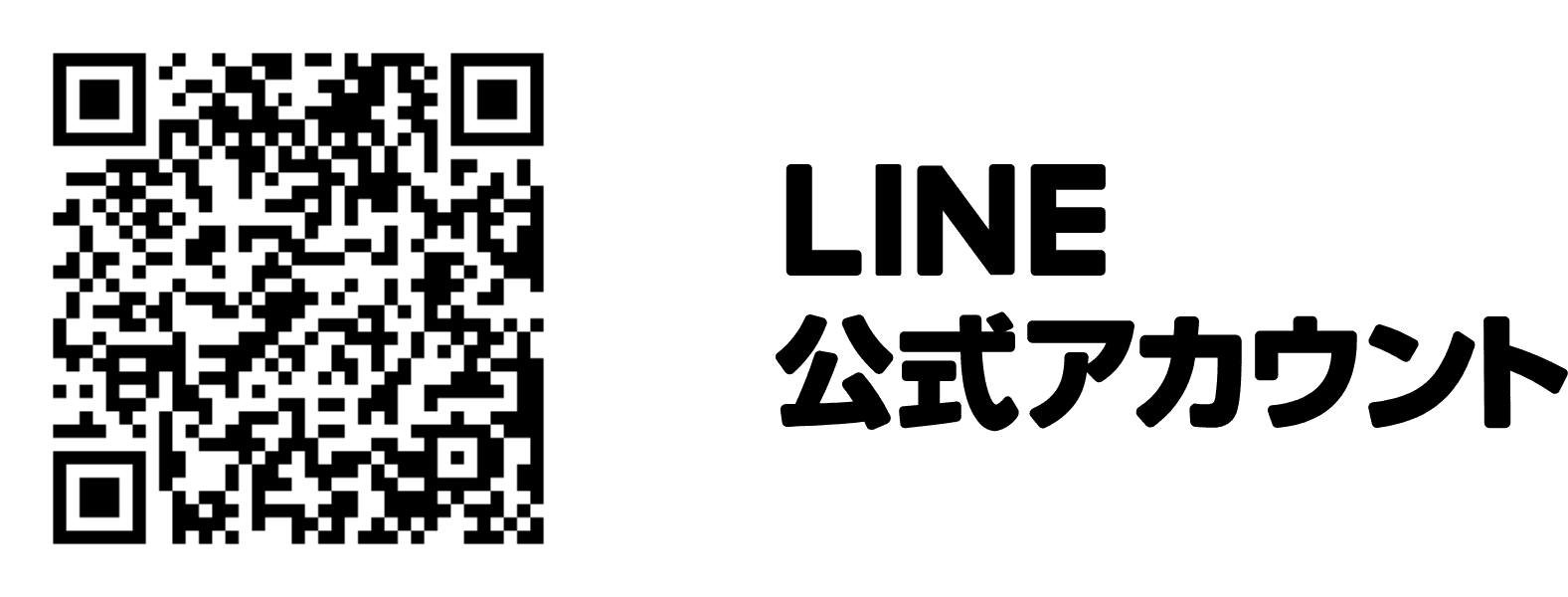 LINEの公式アカウント